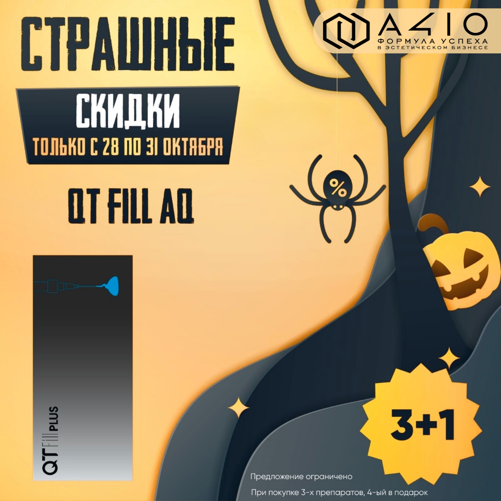akciia-na-qt-fill-aq-31-25